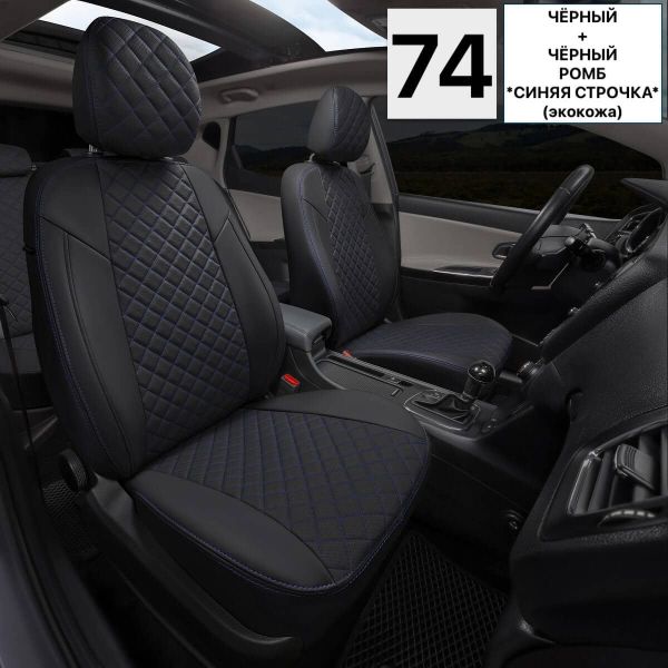 Чехлы Автопилот Экокожа Ромб на Chery Amulet Чехлы Автопилот Экокожа Ромб на Chery Amulet